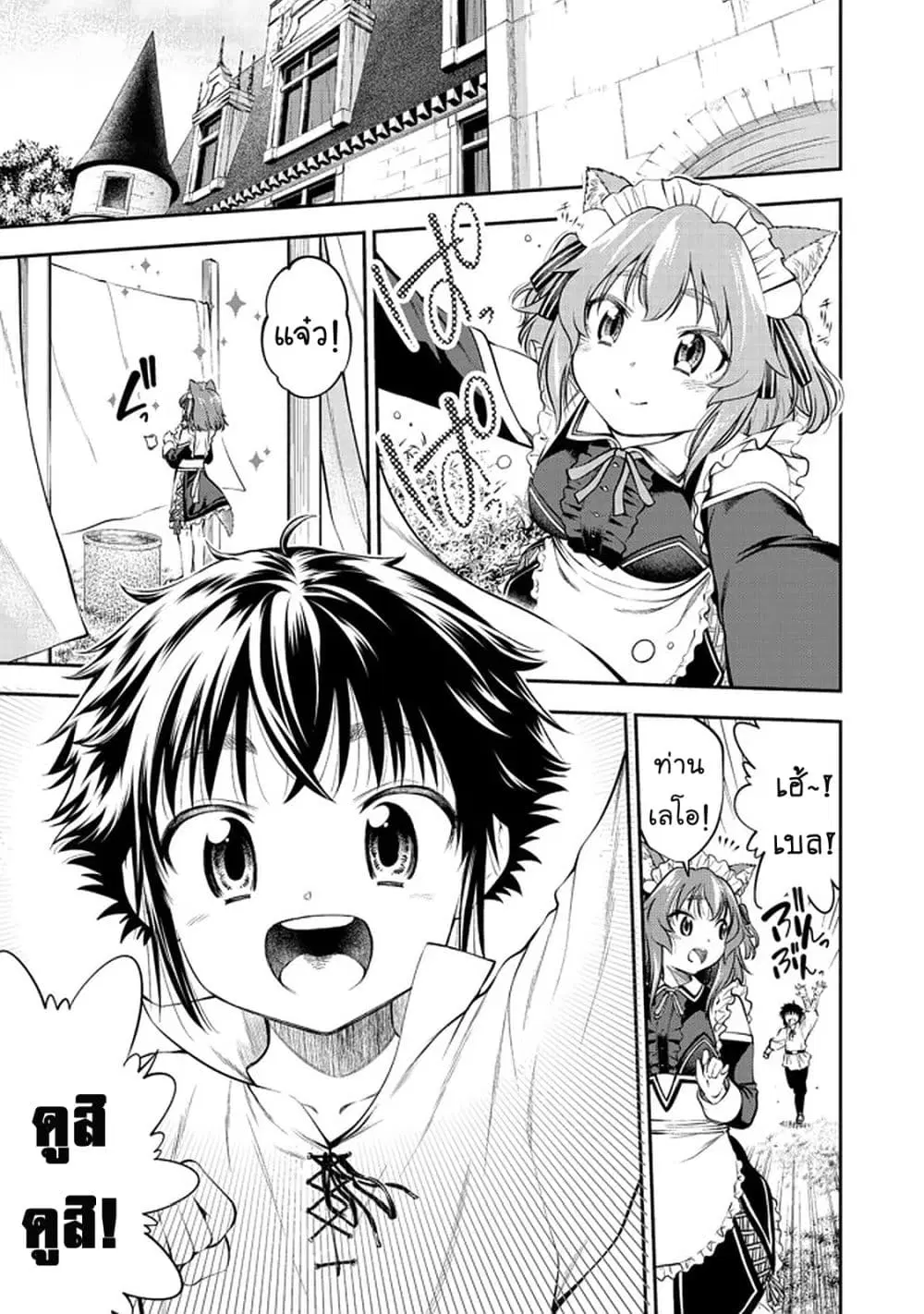 Keizoku wa Maryoku Nari ตอนที่ 12.1 หน้า 2