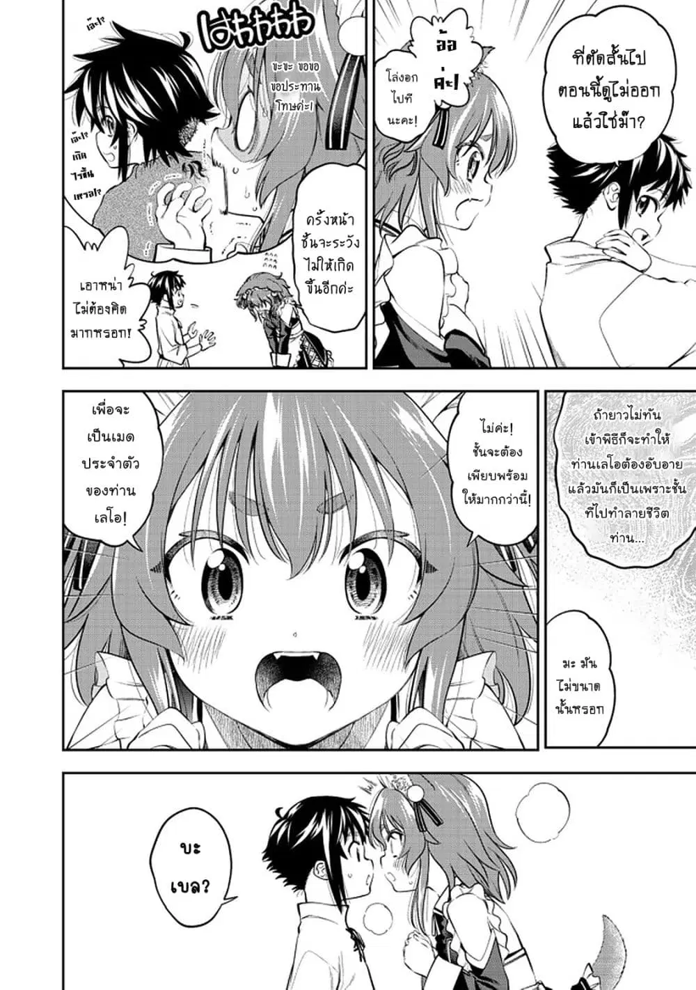 Keizoku wa Maryoku Nari ตอนที่ 12.1 หน้า 3