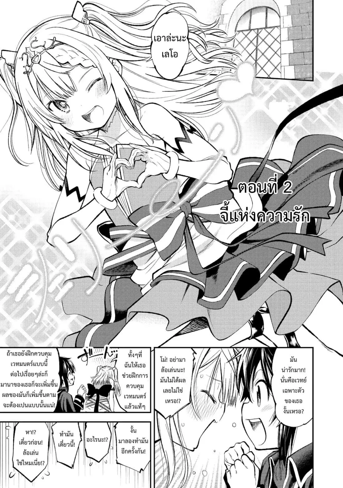 Keizoku wa Maryoku Nari ตอนที่ 2 หน้า 1