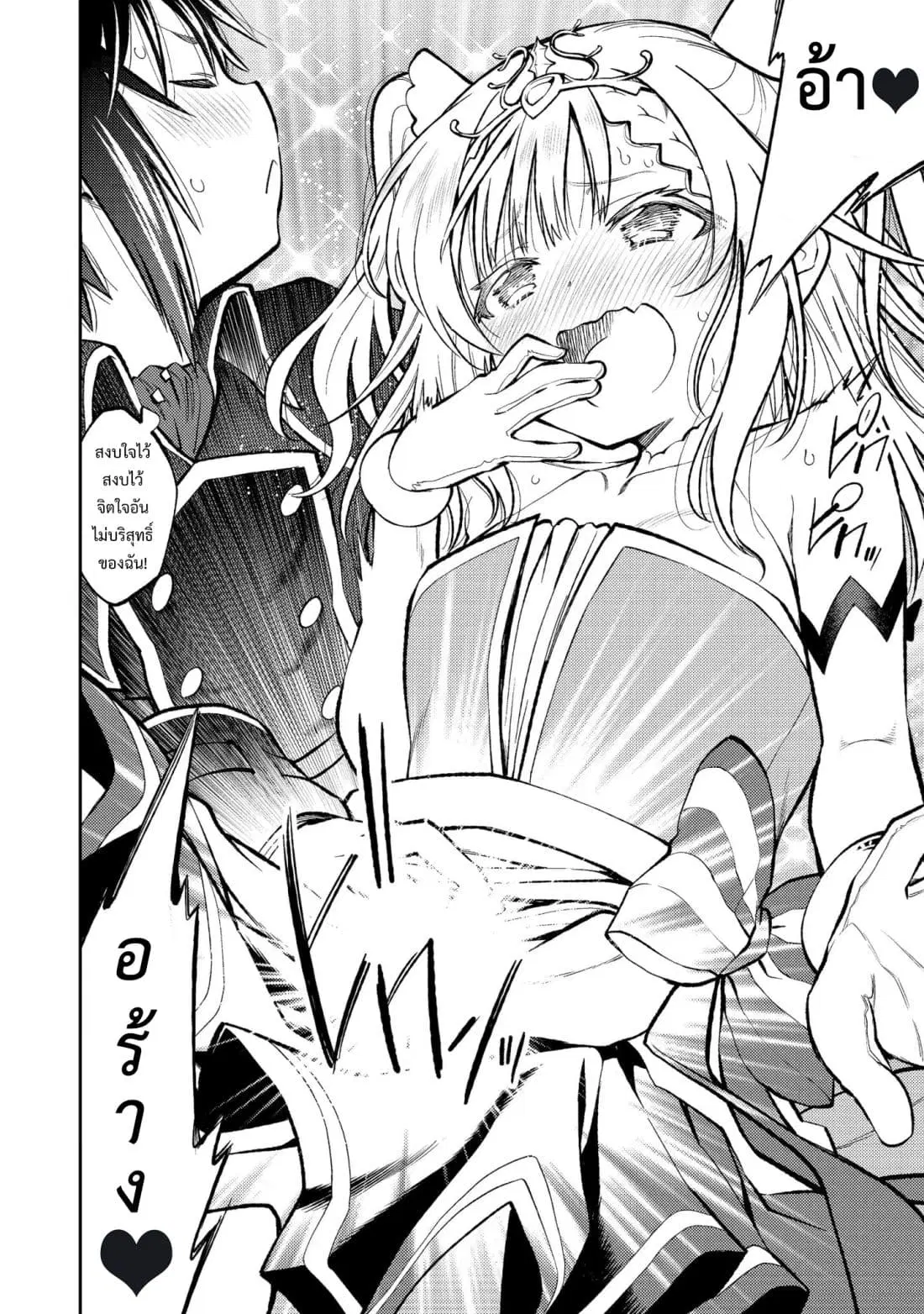Keizoku wa Maryoku Nari ตอนที่ 2 หน้า 2