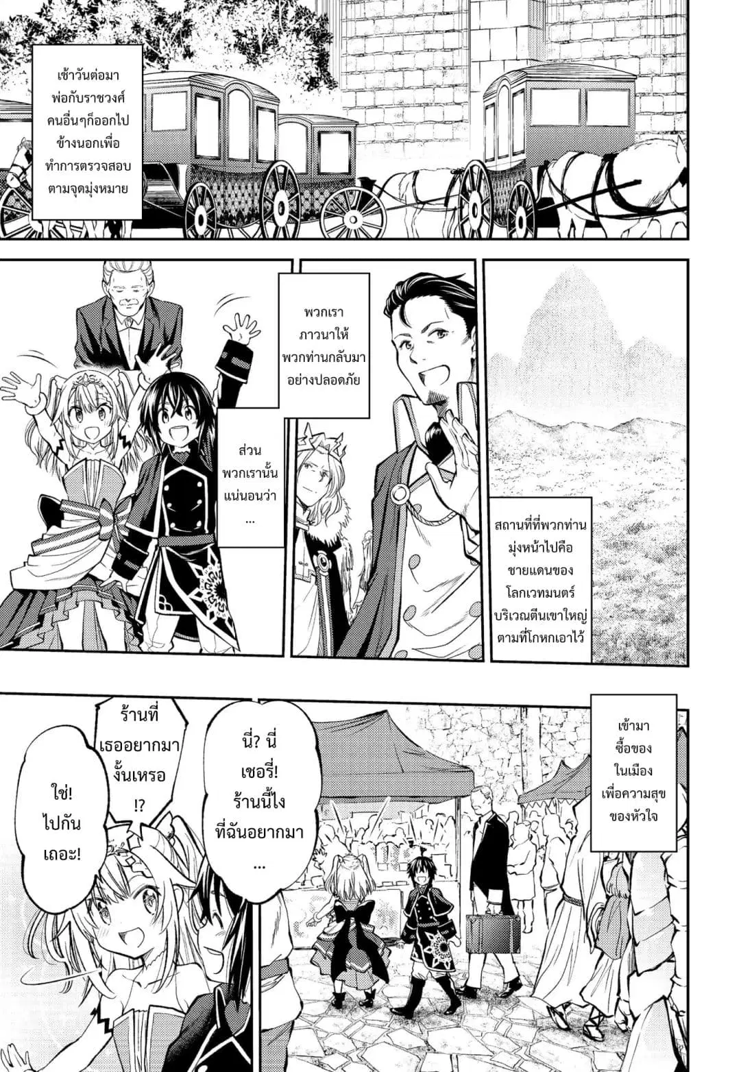 Keizoku wa Maryoku Nari ตอนที่ 2 หน้า 3