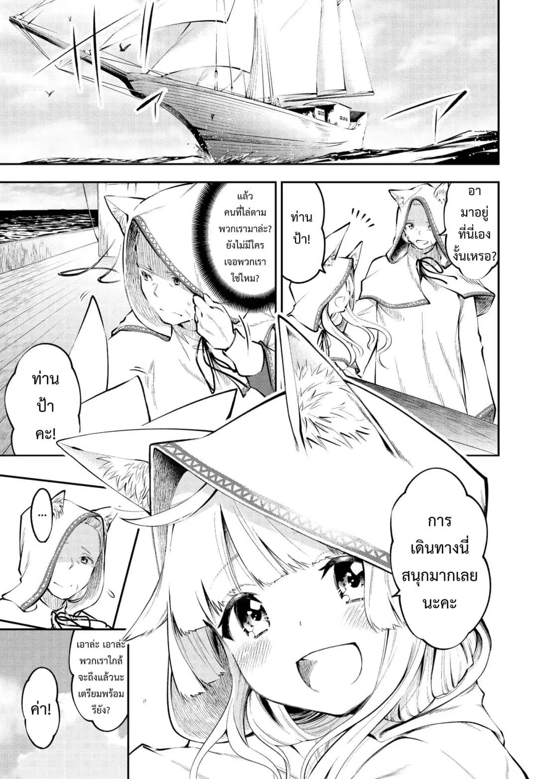 Keizoku wa Maryoku Nari ตอนที่ 3 หน้า 1