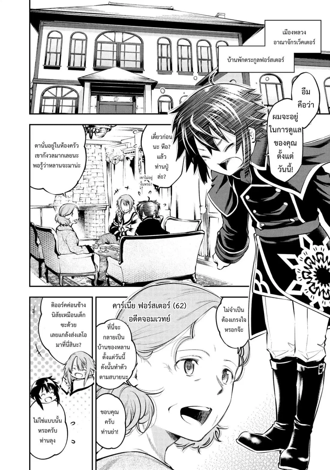 Keizoku wa Maryoku Nari ตอนที่ 3 หน้า 2