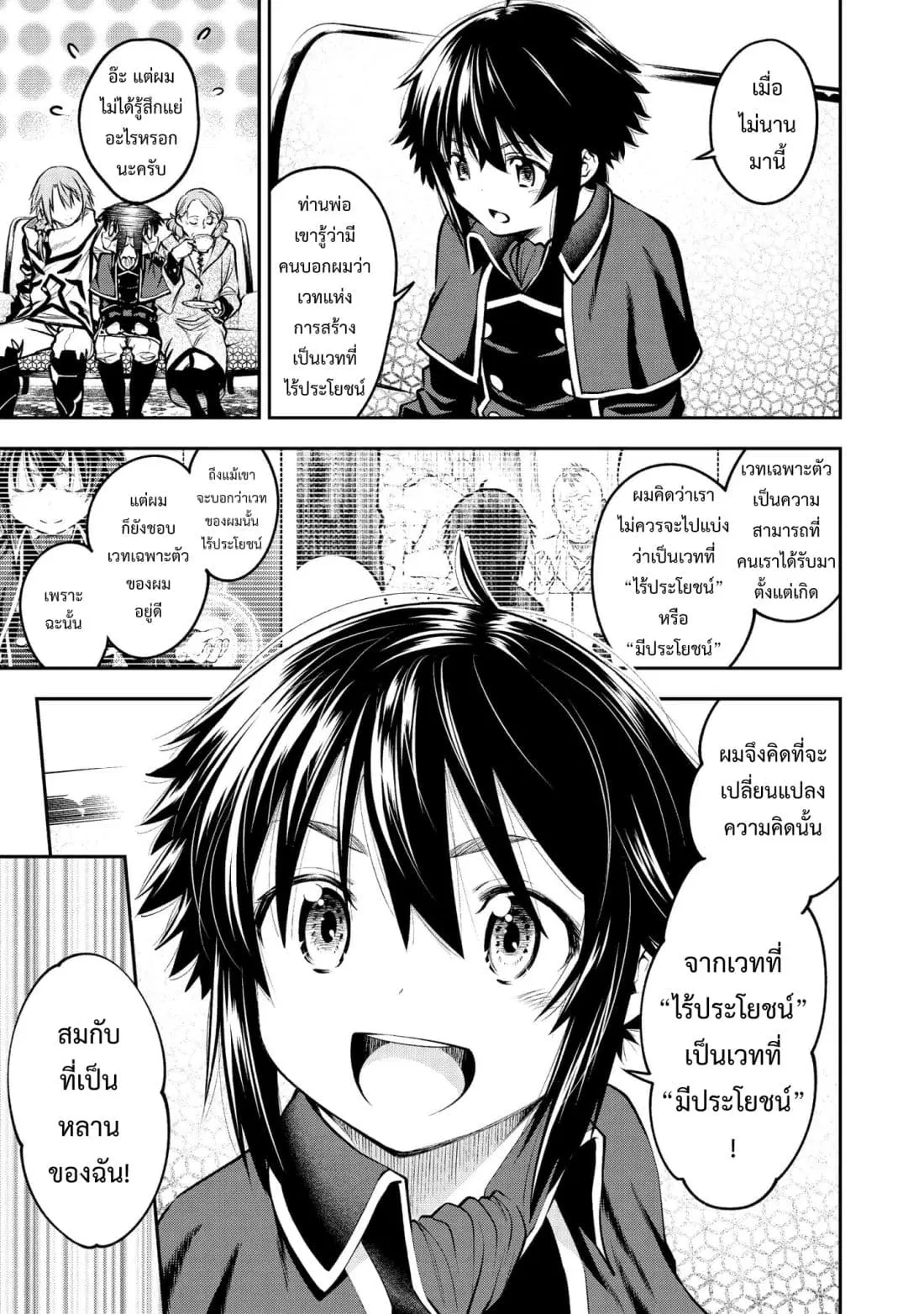 Keizoku wa Maryoku Nari ตอนที่ 3 หน้า 3