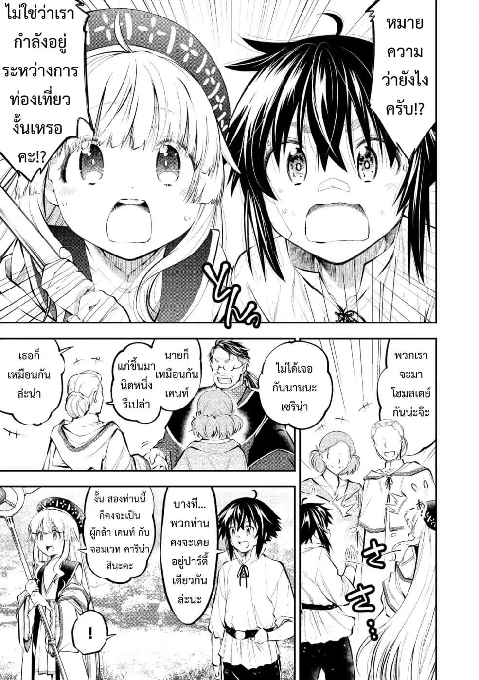 Keizoku wa Maryoku Nari ตอนที่ 4 หน้า 1