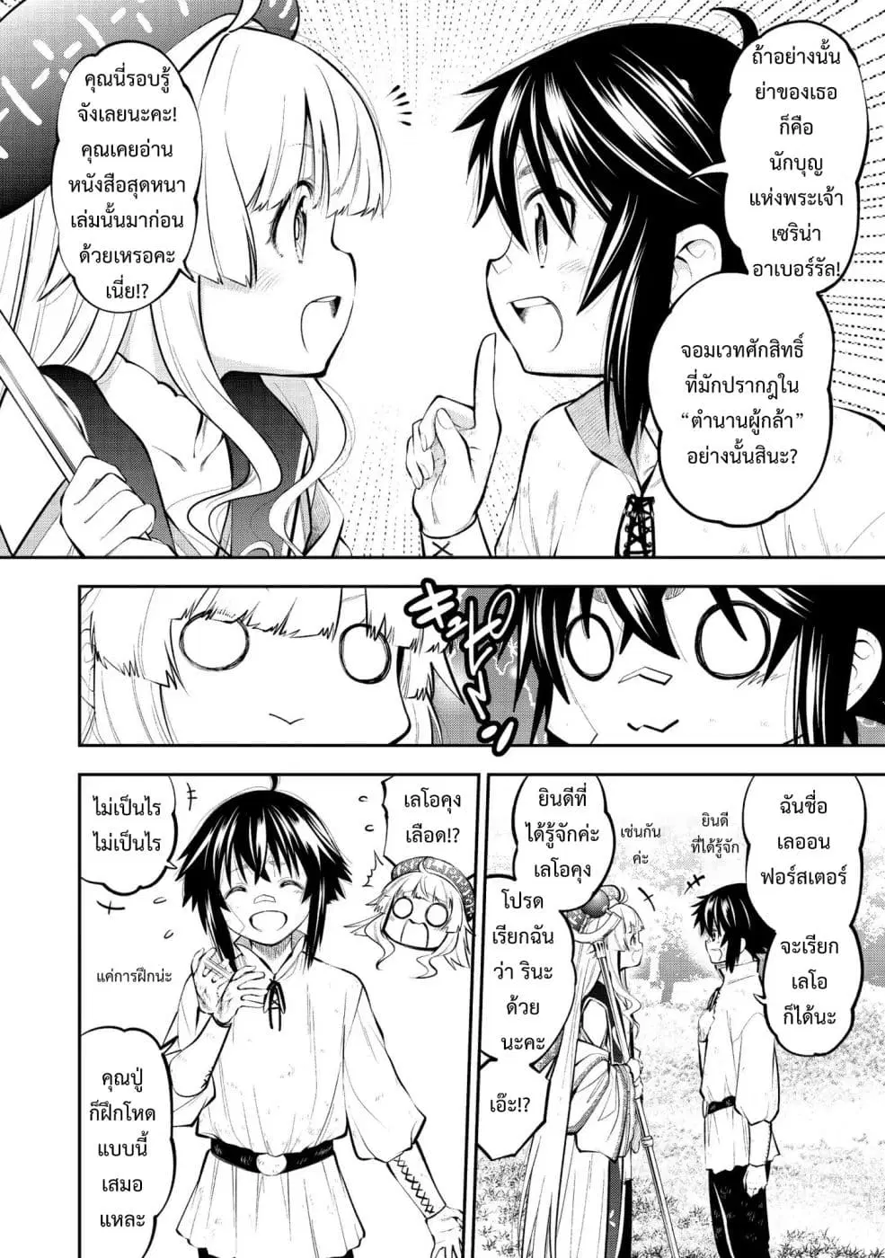 Keizoku wa Maryoku Nari ตอนที่ 4 หน้า 2