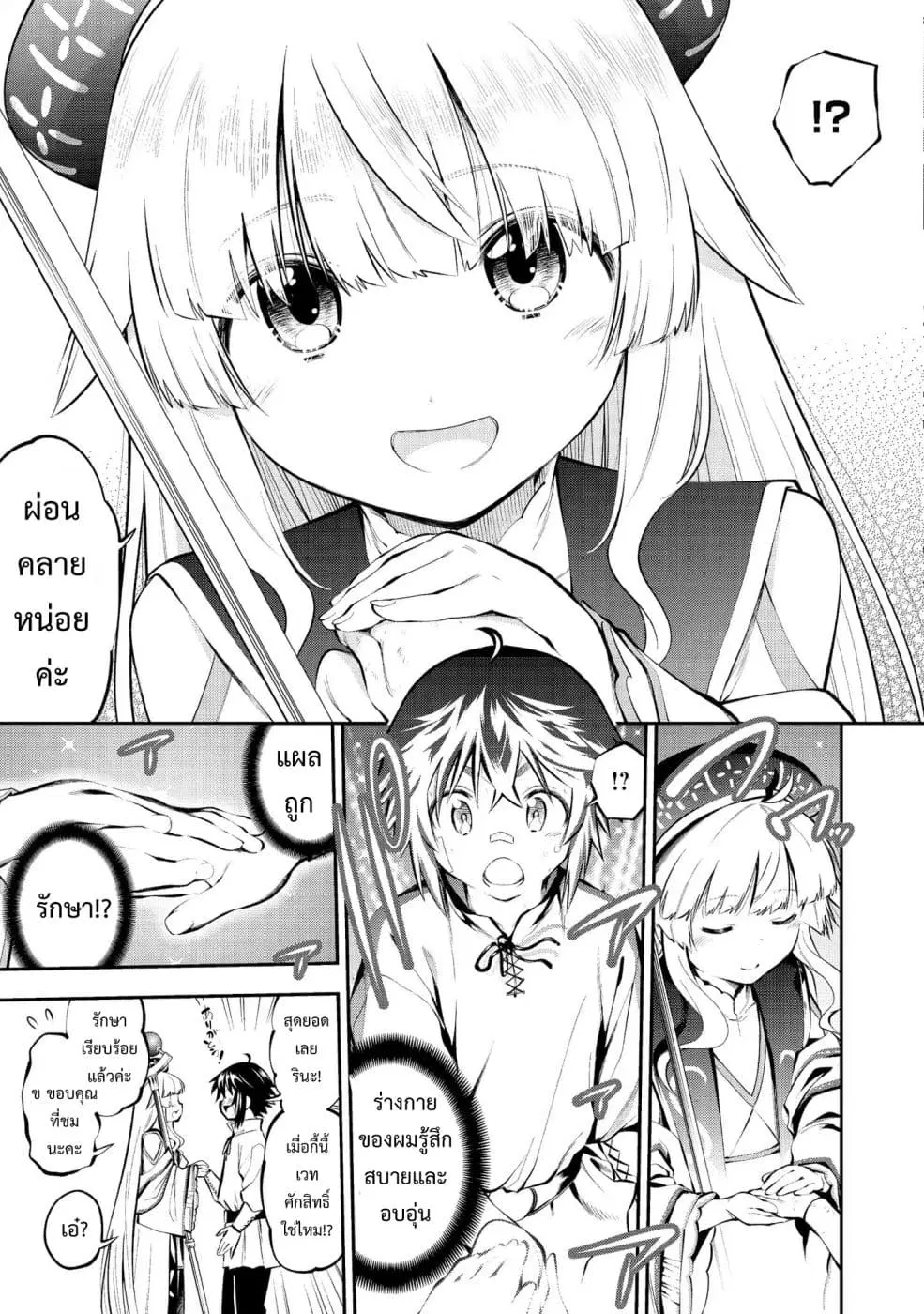 Keizoku wa Maryoku Nari ตอนที่ 4 หน้า 3