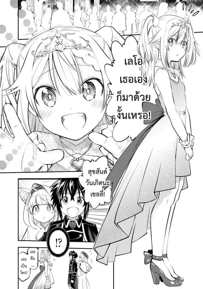 Keizoku wa Maryoku Nari ตอนที่ 5 หน้า 2