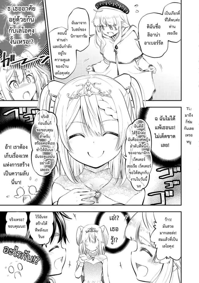 Keizoku wa Maryoku Nari ตอนที่ 5 หน้า 3