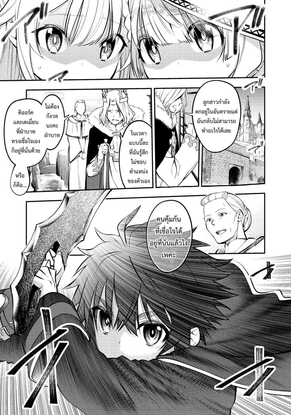 Keizoku wa Maryoku Nari ตอนที่ 6 หน้า 1