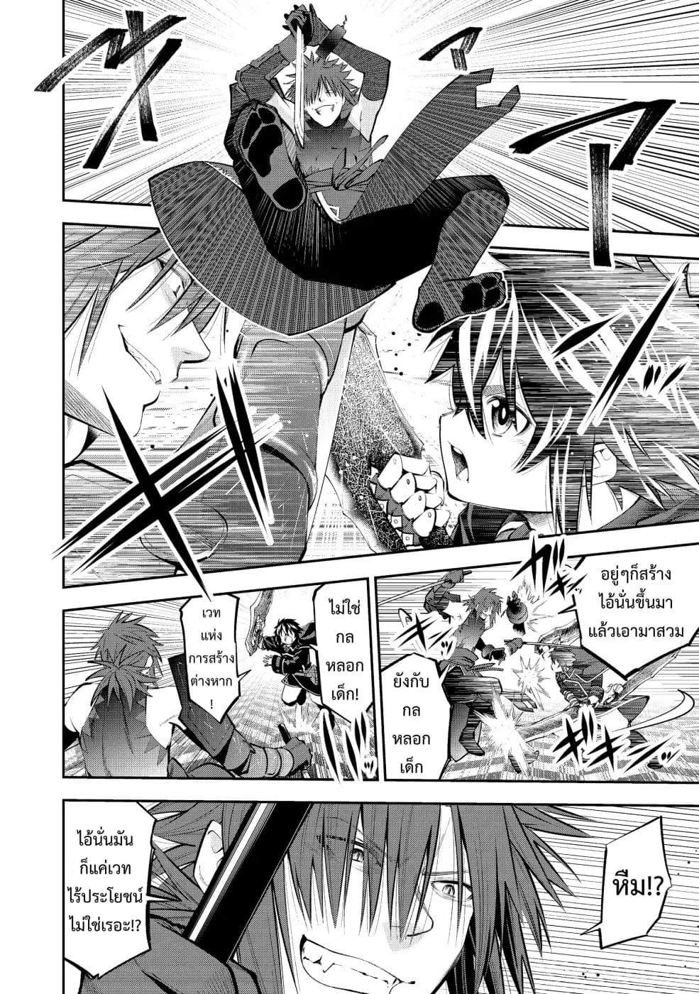 Keizoku wa Maryoku Nari ตอนที่ 6 หน้า 2