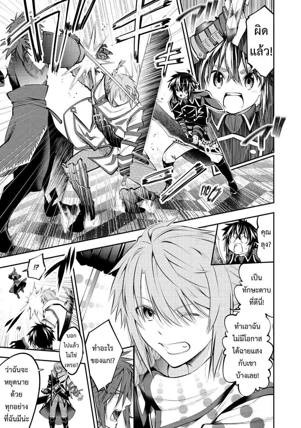 Keizoku wa Maryoku Nari ตอนที่ 6 หน้า 3