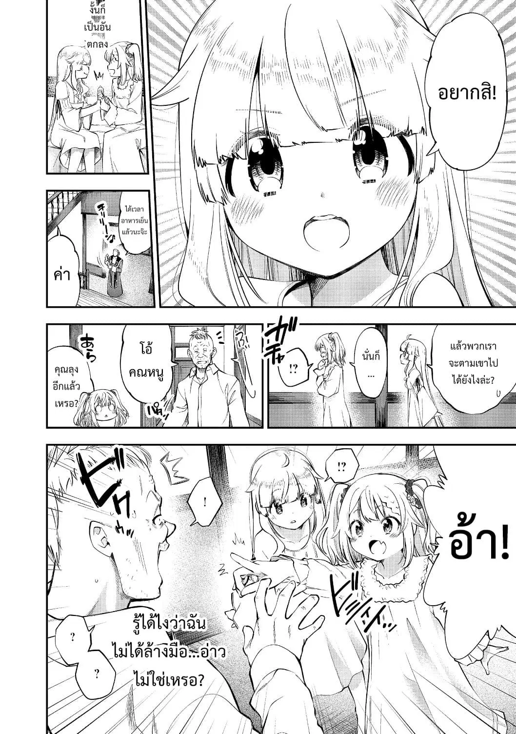 Keizoku wa Maryoku Nari ตอนที่ 7 หน้า 2