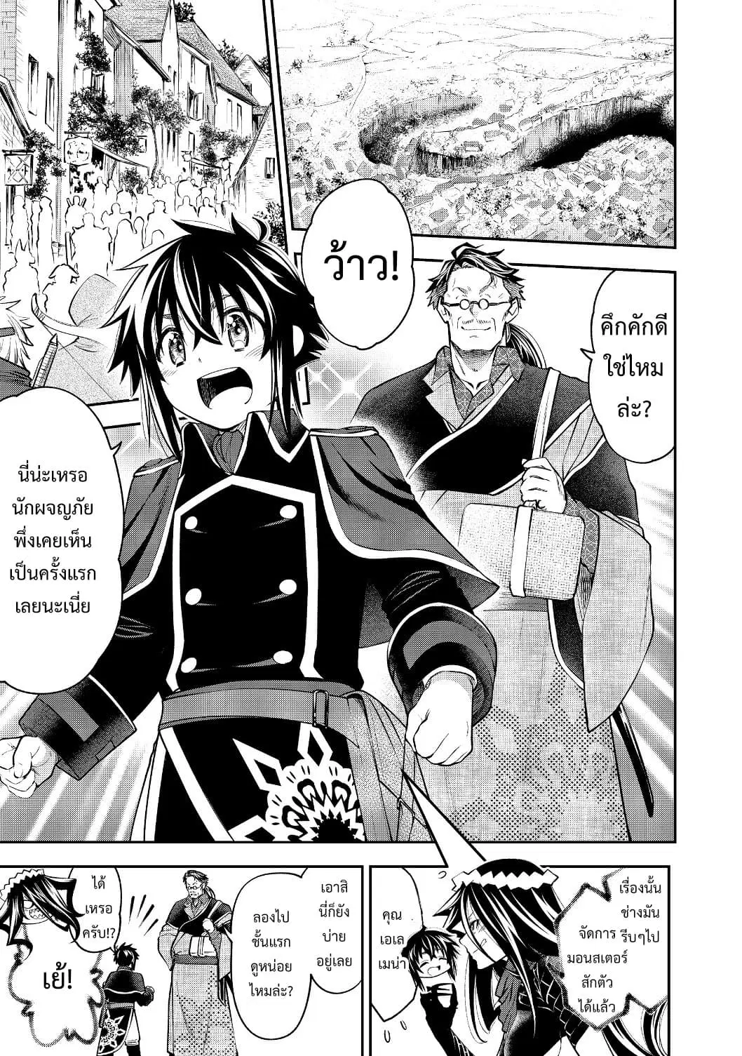 Keizoku wa Maryoku Nari ตอนที่ 7 หน้า 3
