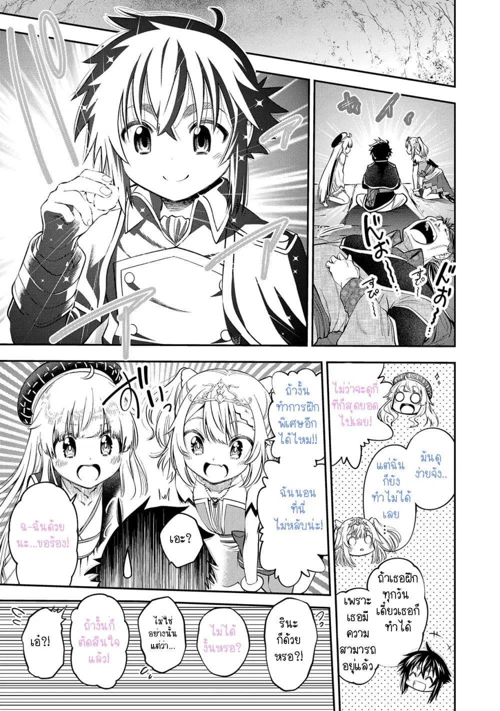 Keizoku wa Maryoku Nari ตอนที่ 8 หน้า 1