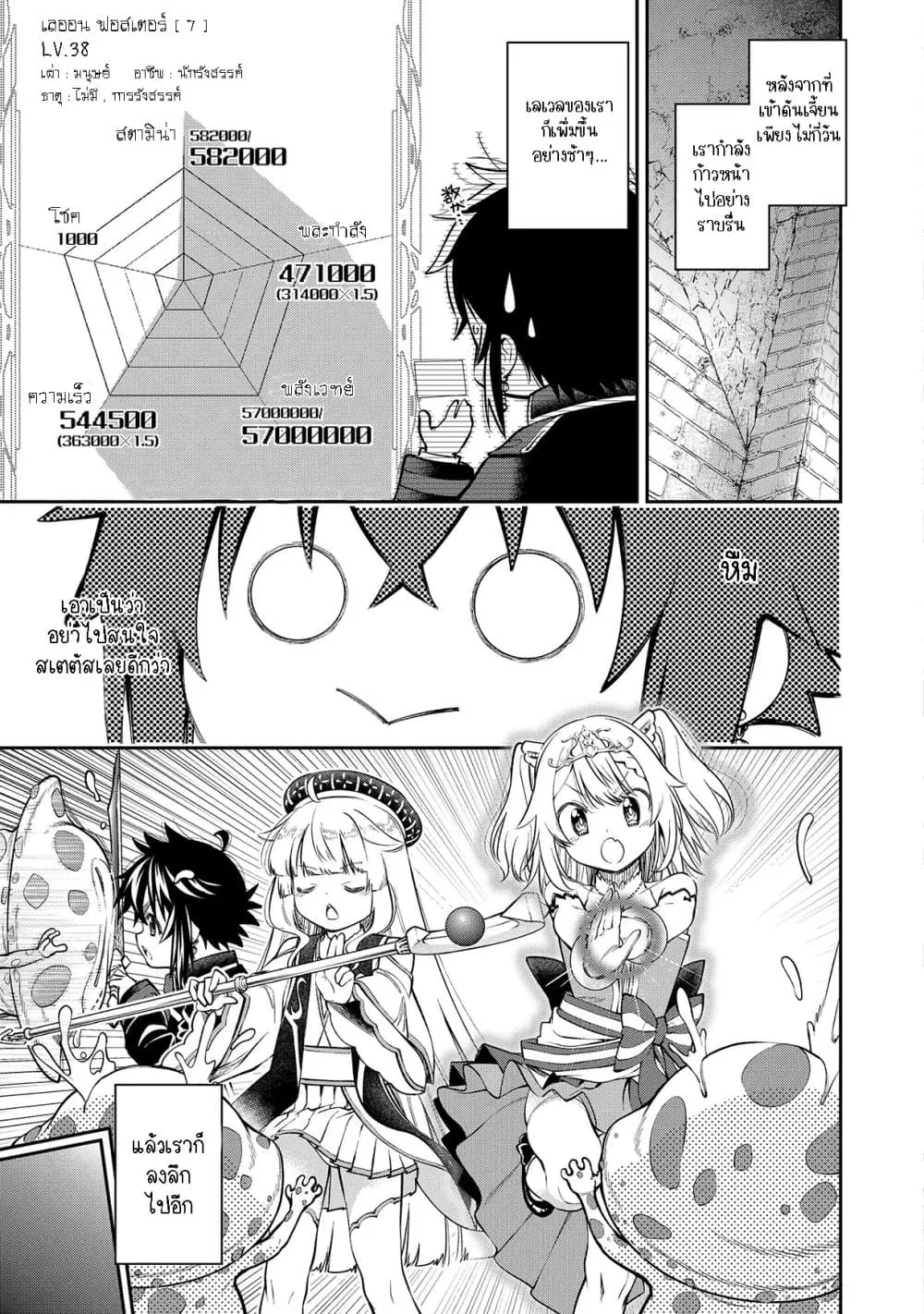 Keizoku wa Maryoku Nari ตอนที่ 8 หน้า 3