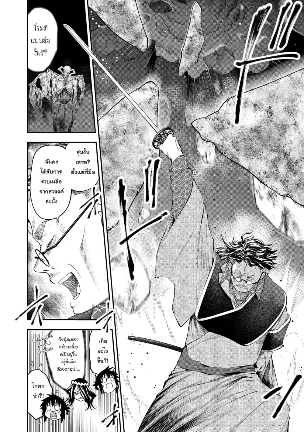 Keizoku wa Maryoku Nari ตอนที่ 9.1 หน้า 2