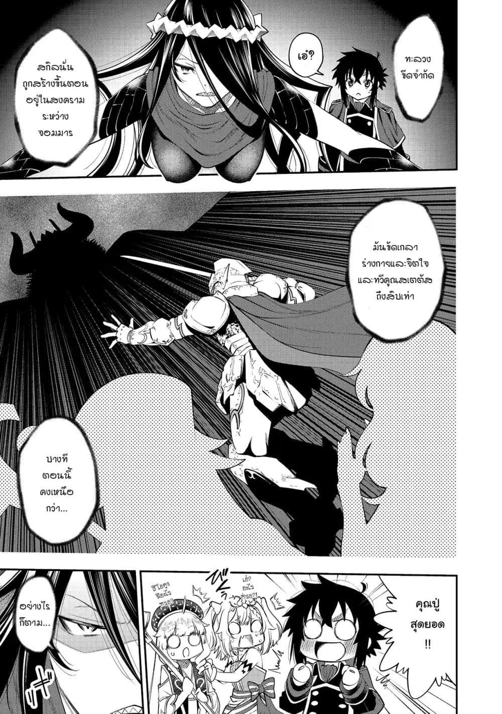 Keizoku wa Maryoku Nari ตอนที่ 9.1 หน้า 3