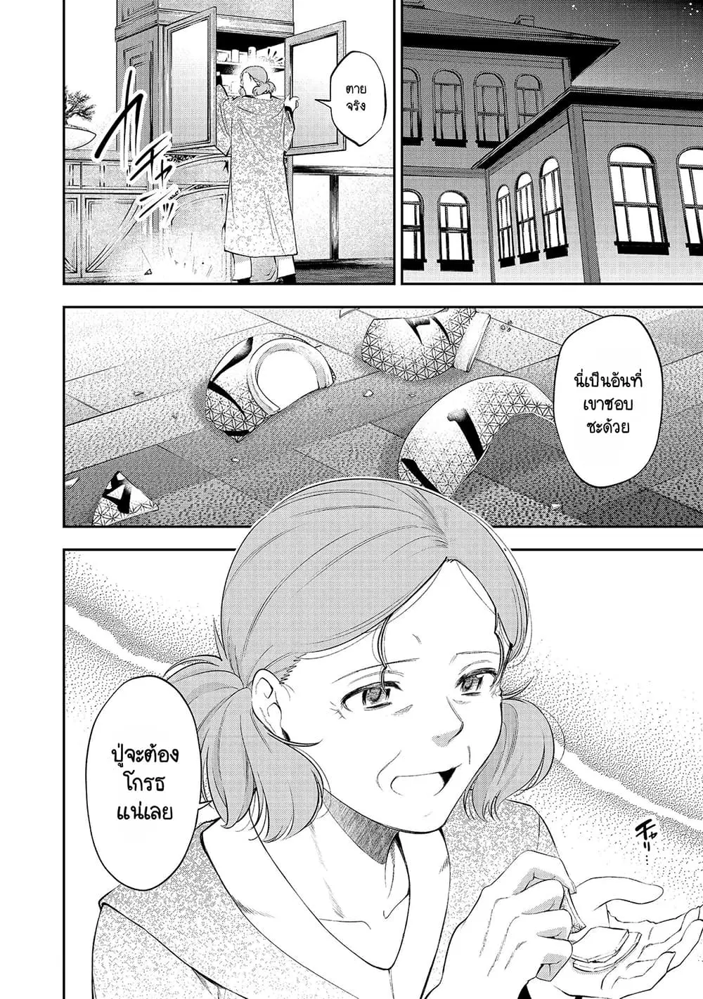Keizoku wa Maryoku Nari ตอนที่ 9.2 หน้า 2