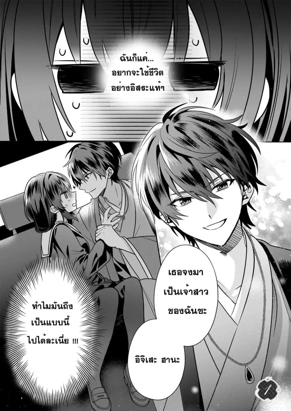 Kekkaishi no Ichirinka ตอนที่ 1 หน้า 3