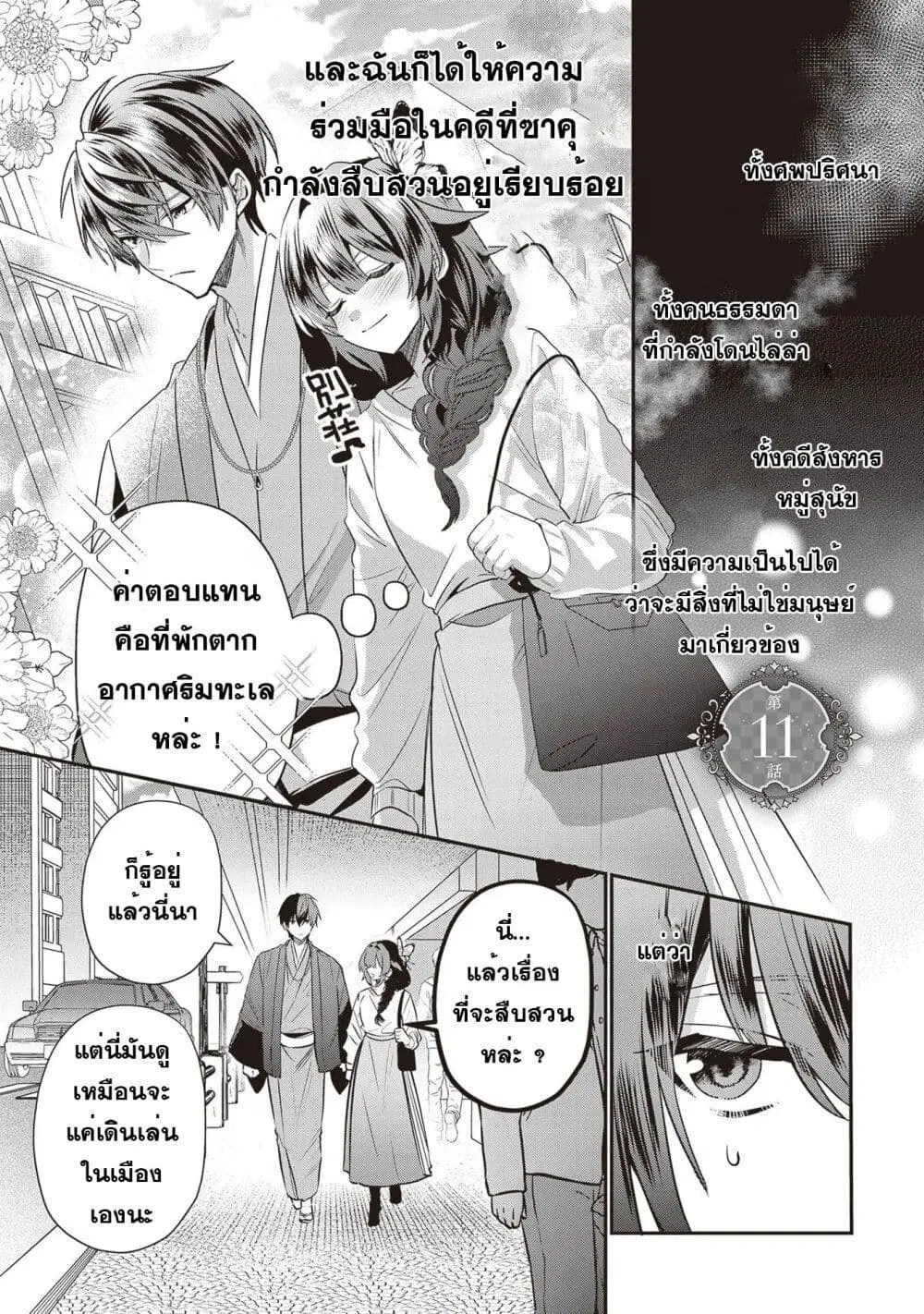 Kekkaishi no Ichirinka ตอนที่ 11 หน้า 2