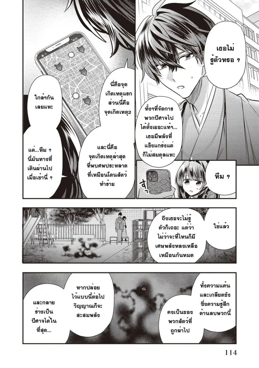 Kekkaishi no Ichirinka ตอนที่ 11 หน้า 3