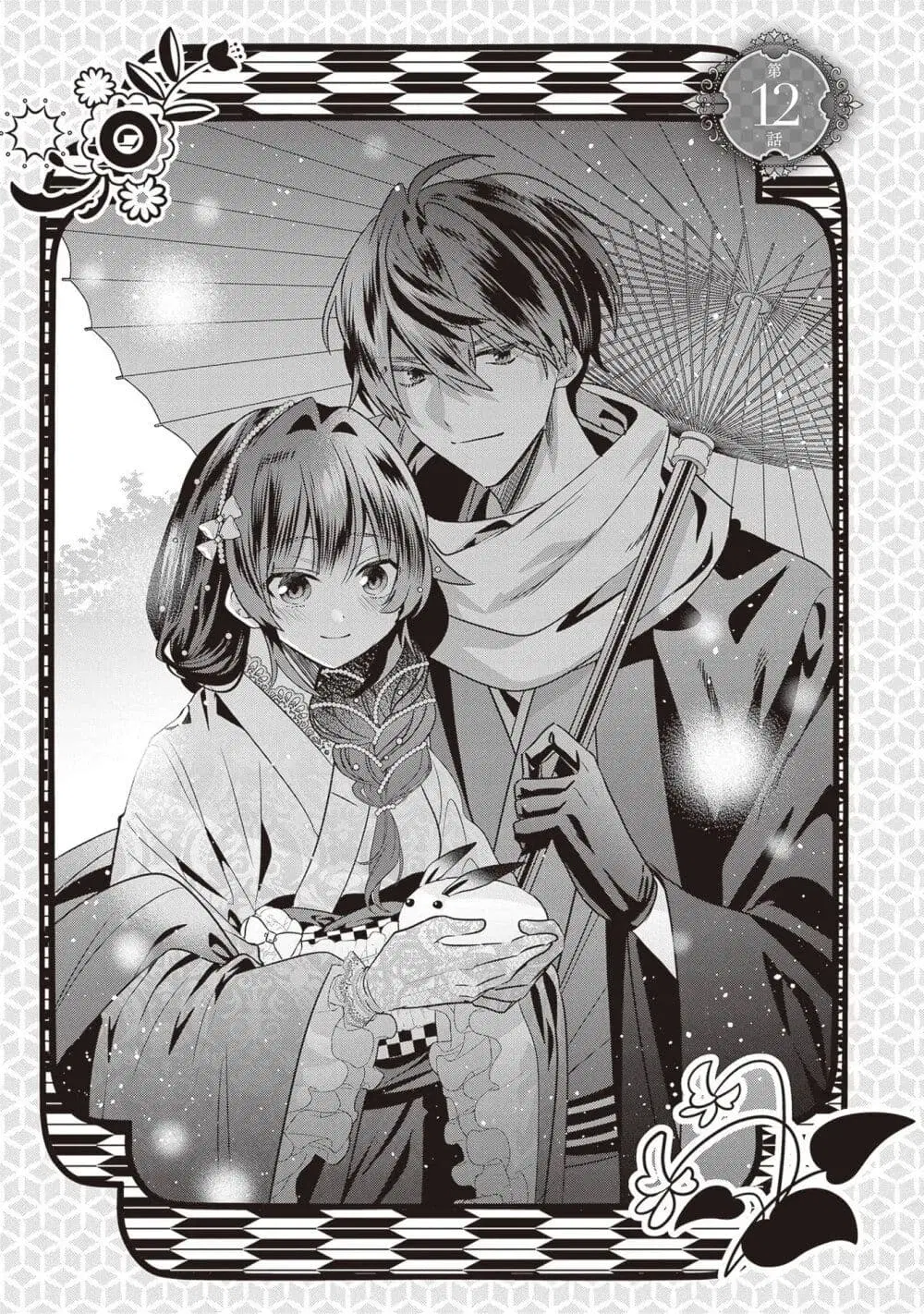 Kekkaishi no Ichirinka ตอนที่ 12 หน้า 2