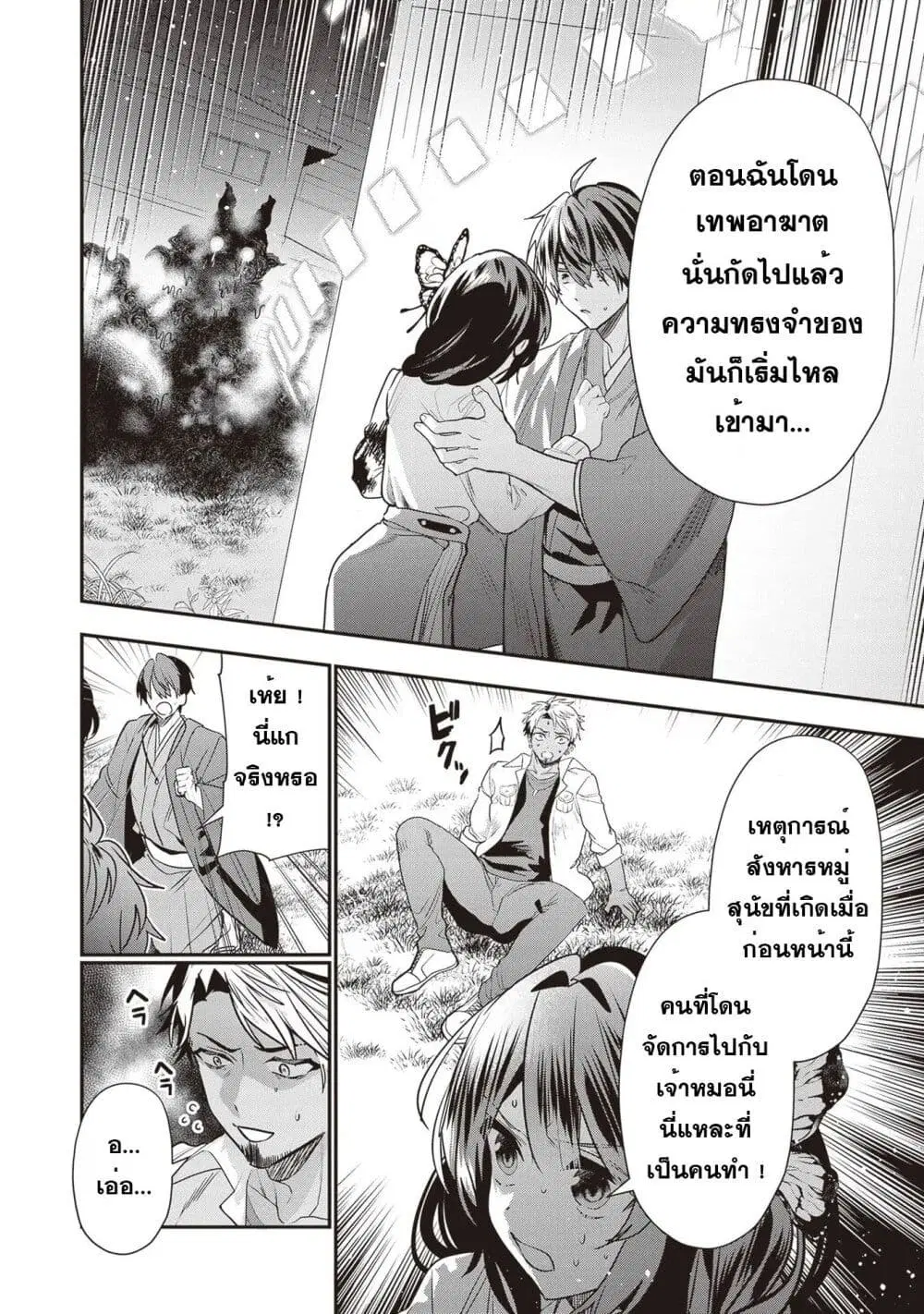 Kekkaishi no Ichirinka ตอนที่ 12 หน้า 3