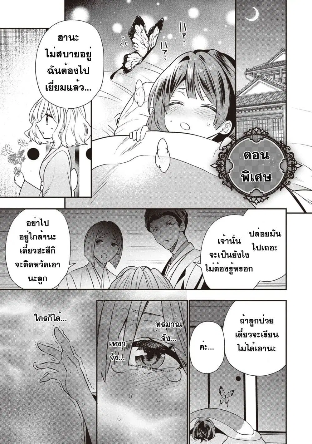 Kekkaishi no Ichirinka ตอนที่ 12.5 หน้า 1