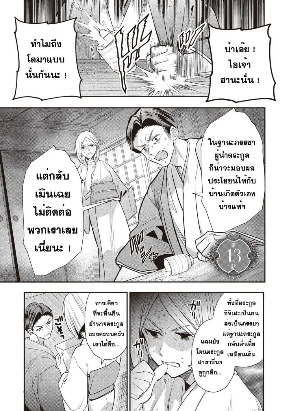 Kekkaishi no Ichirinka ตอนที่ 13 หน้า 2