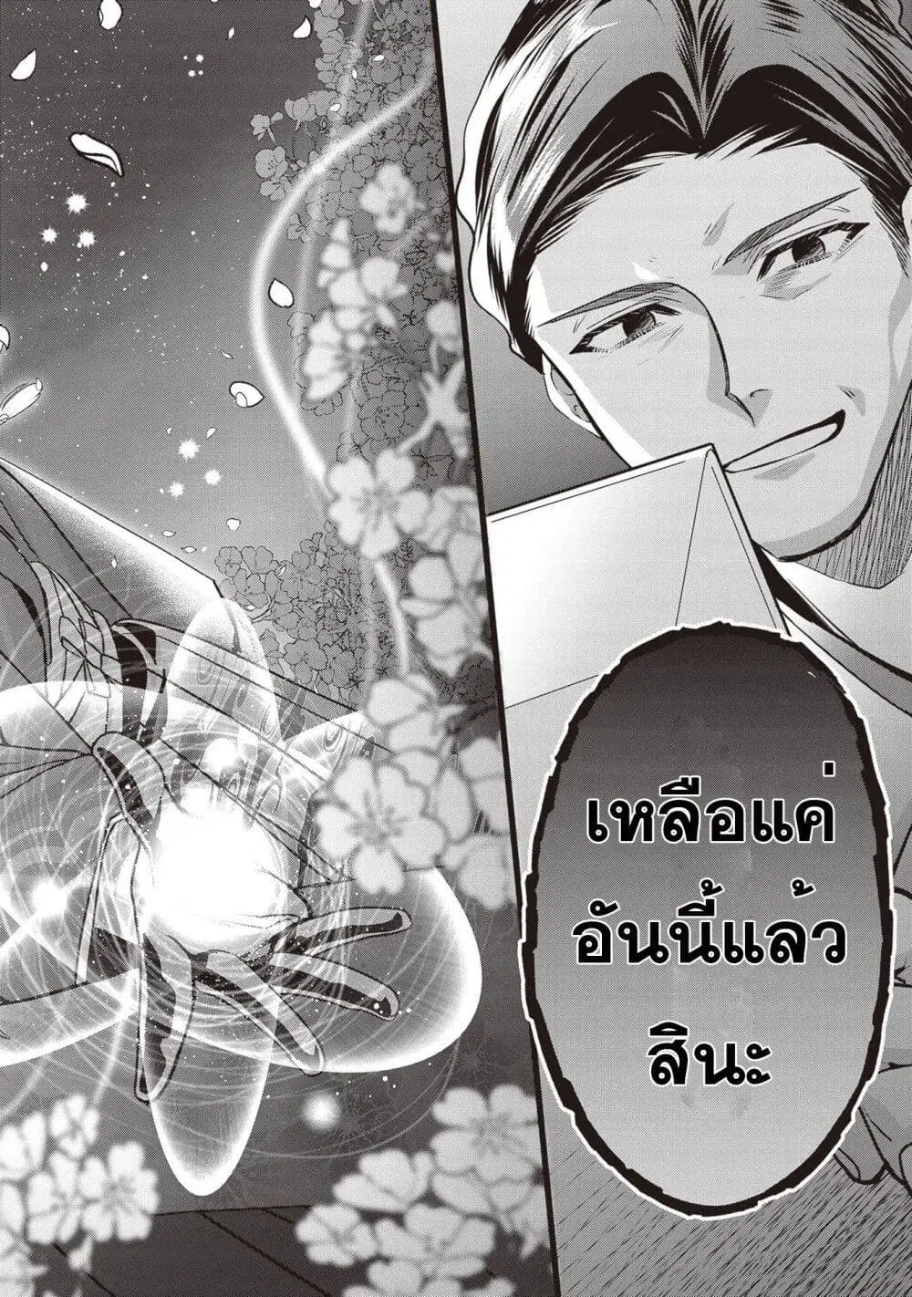 Kekkaishi no Ichirinka ตอนที่ 13 หน้า 3