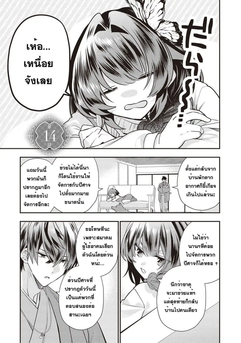 Kekkaishi no Ichirinka ตอนที่ 14 หน้า 2