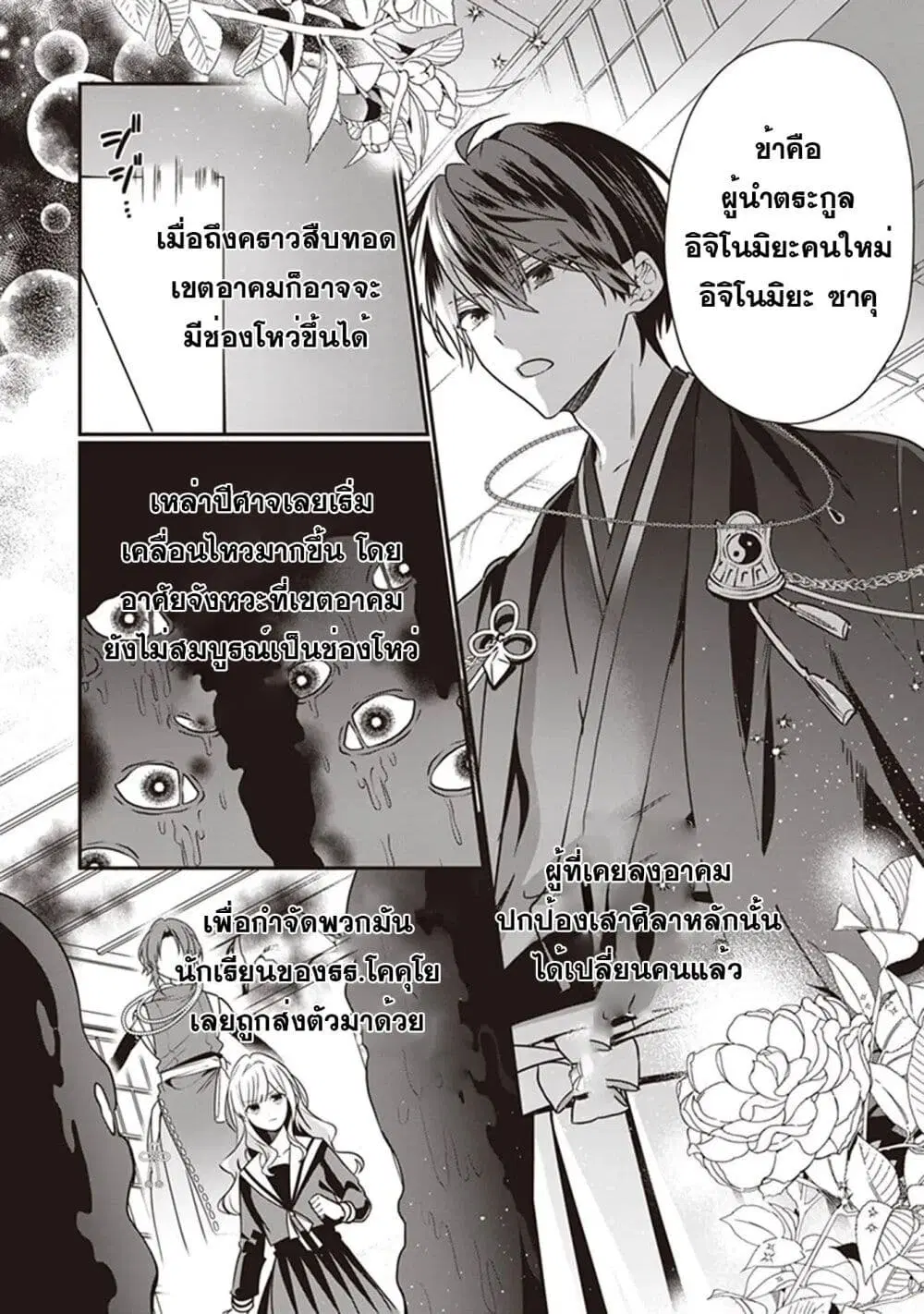 Kekkaishi no Ichirinka ตอนที่ 4 หน้า 3