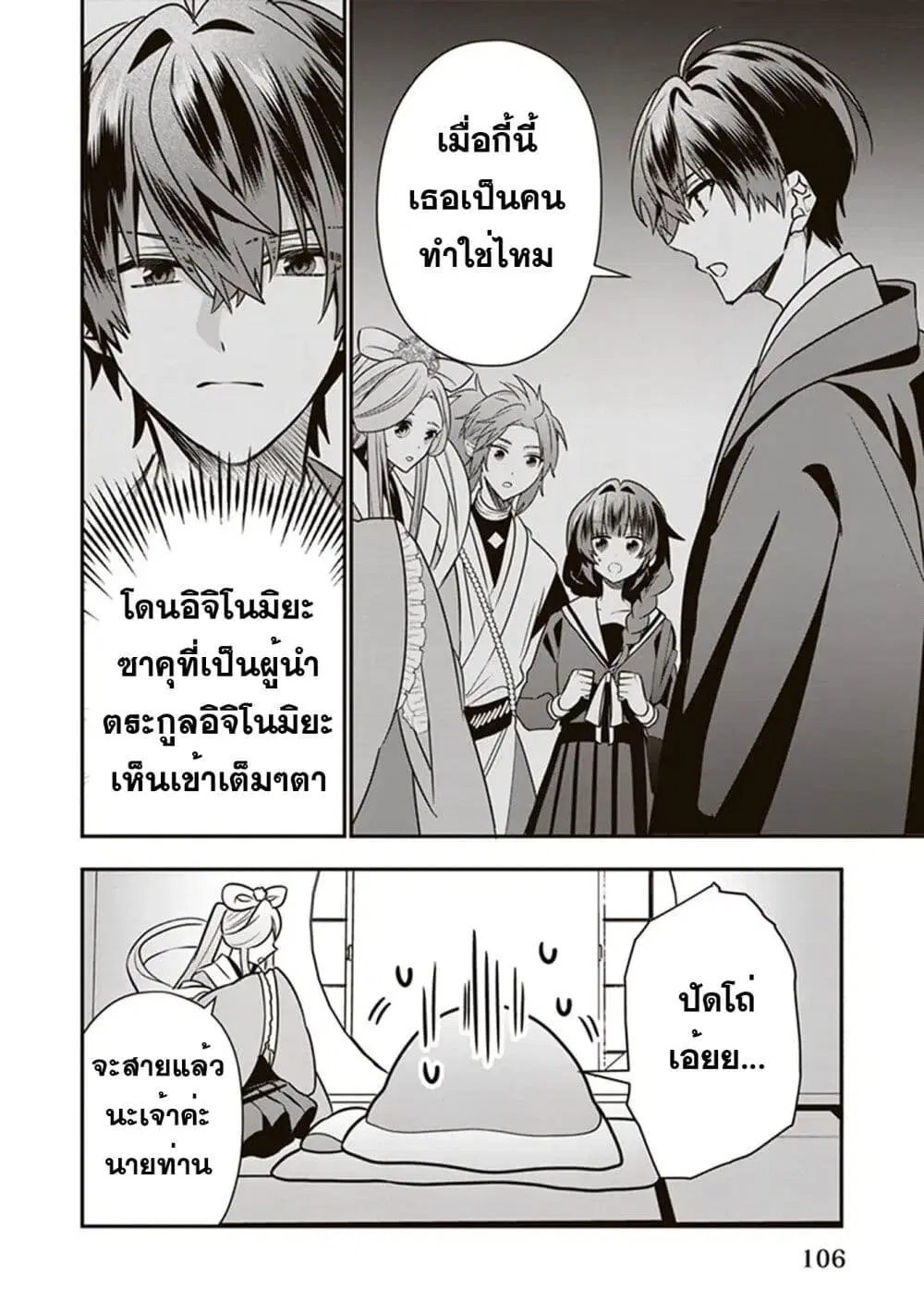 Kekkaishi no Ichirinka ตอนที่ 5 หน้า 3