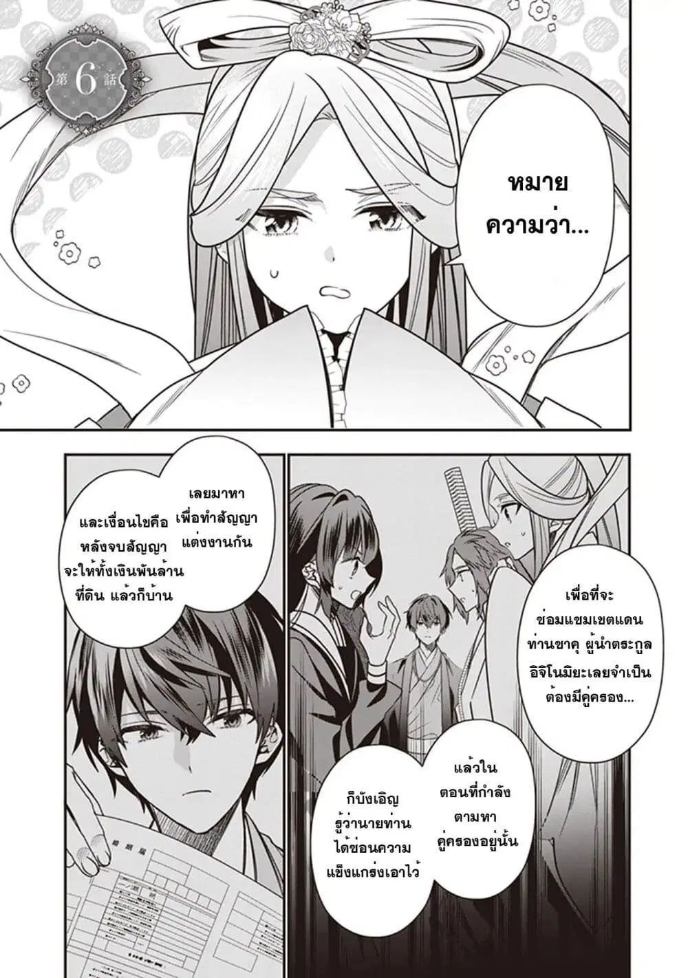 Kekkaishi no Ichirinka ตอนที่ 6 หน้า 2