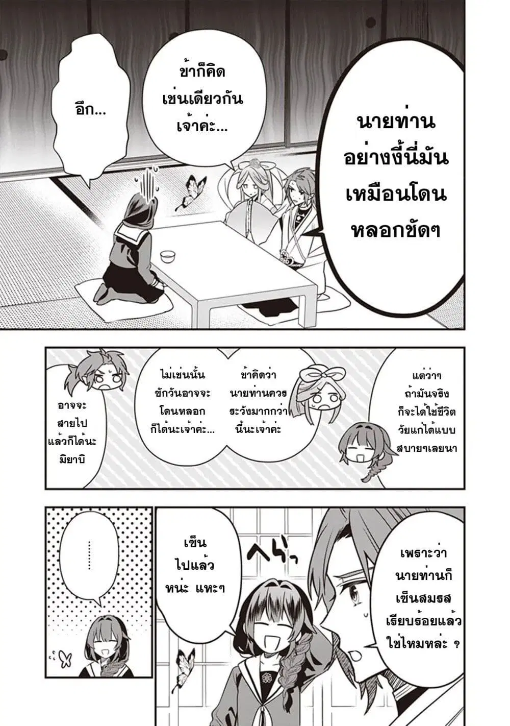 Kekkaishi no Ichirinka ตอนที่ 6 หน้า 3