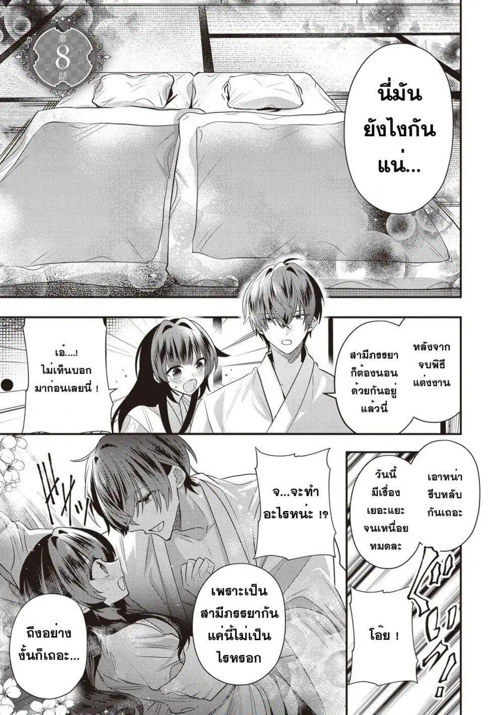 Kekkaishi no Ichirinka ตอนที่ 8 หน้า 2