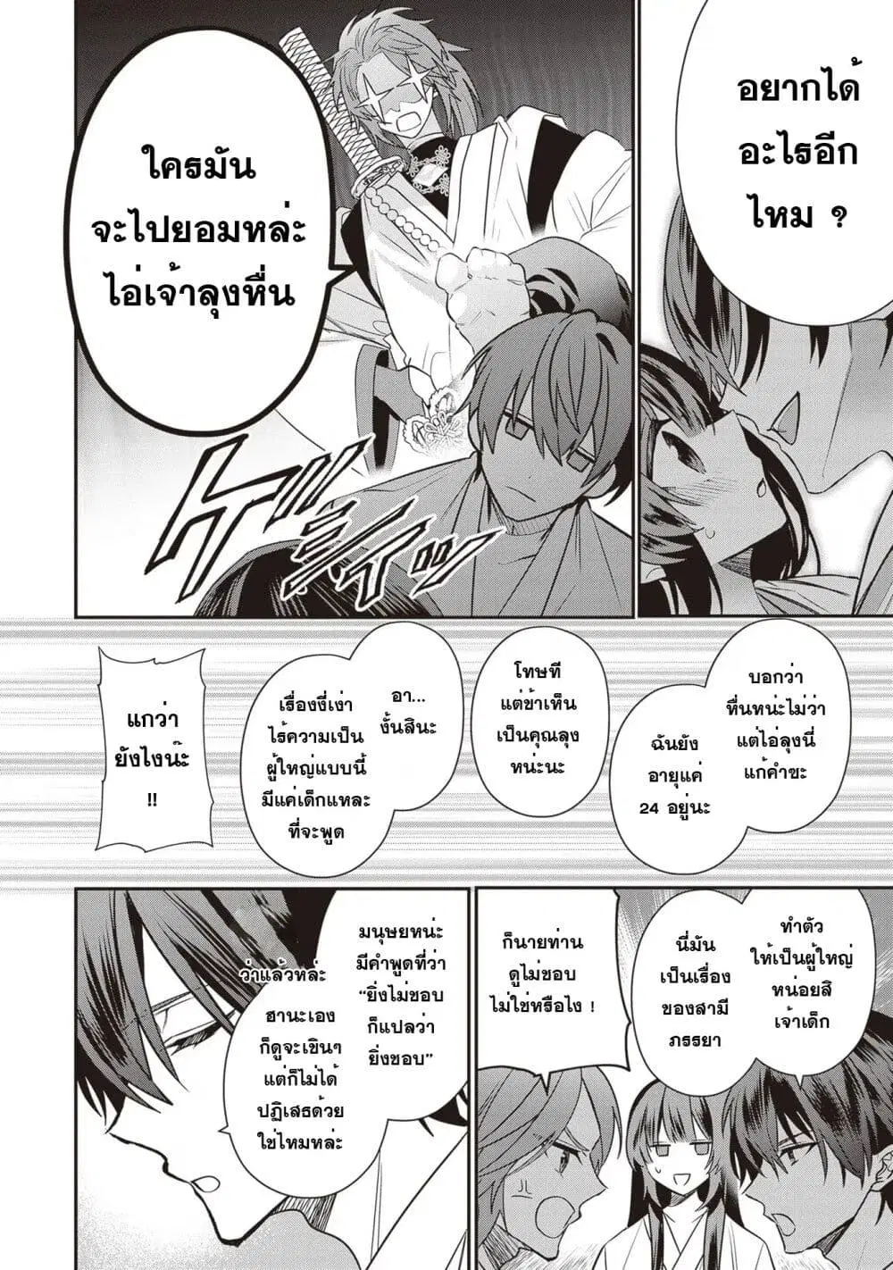 Kekkaishi no Ichirinka ตอนที่ 8 หน้า 3