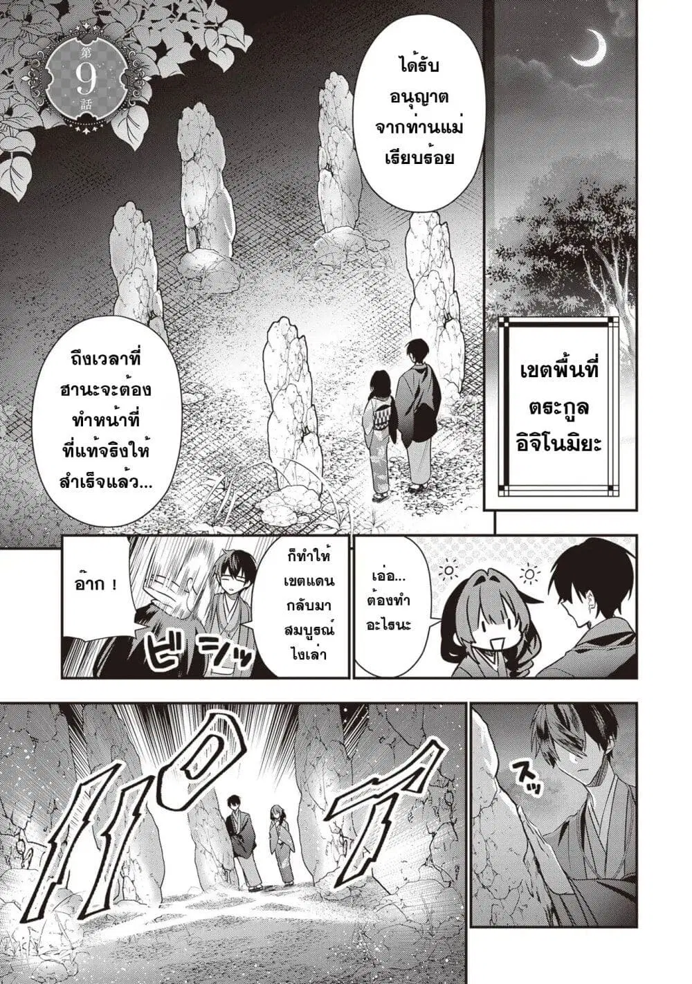 Kekkaishi no Ichirinka ตอนที่ 9 หน้า 2