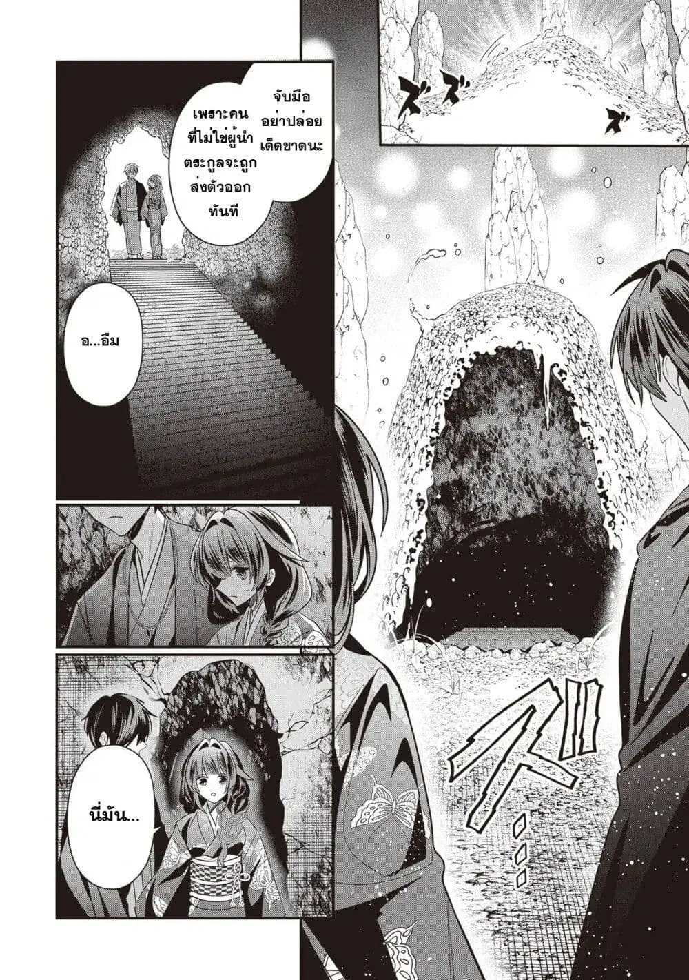 Kekkaishi no Ichirinka ตอนที่ 9 หน้า 3