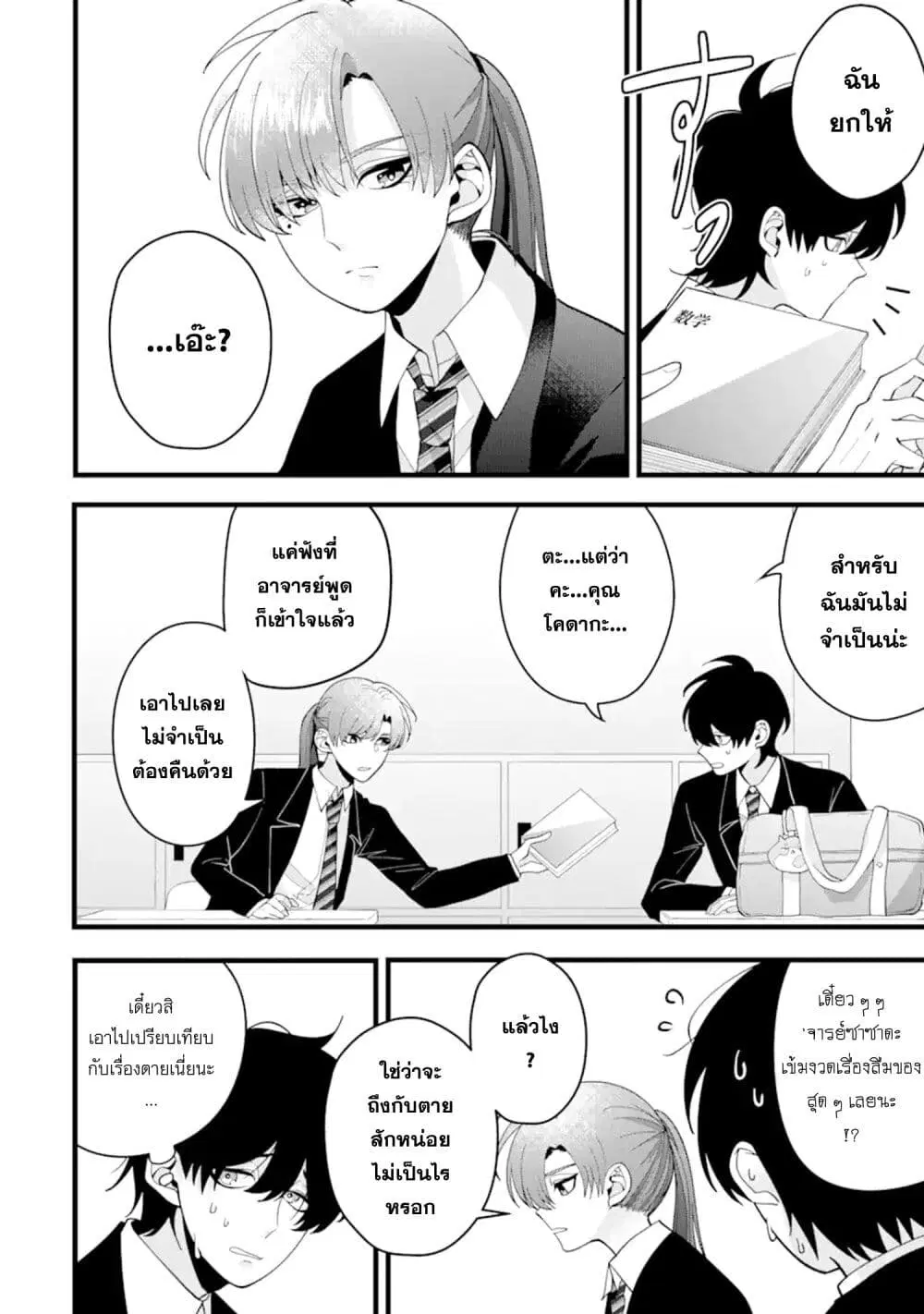 Kekkon Shiyou. Rikon Zentei de. ตอนที่ 0 หน้า 2