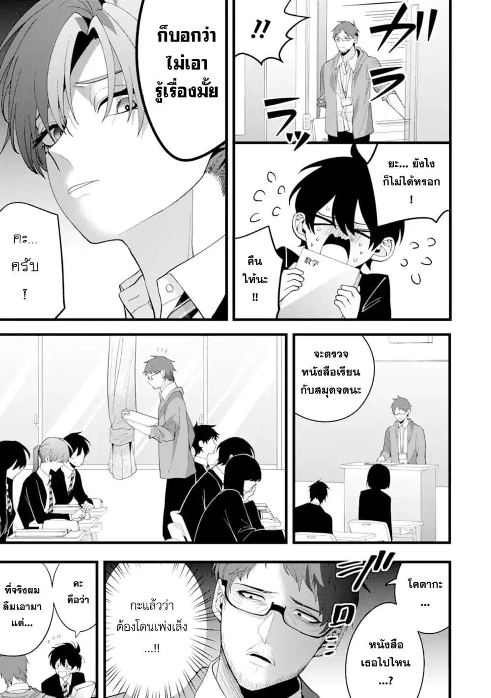 Kekkon Shiyou. Rikon Zentei de. ตอนที่ 0 หน้า 3