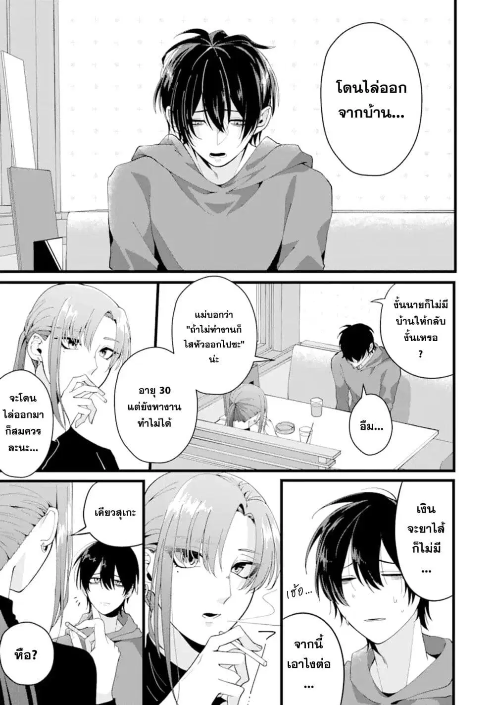 Kekkon Shiyou. Rikon Zentei de. ตอนที่ 1 หน้า 1