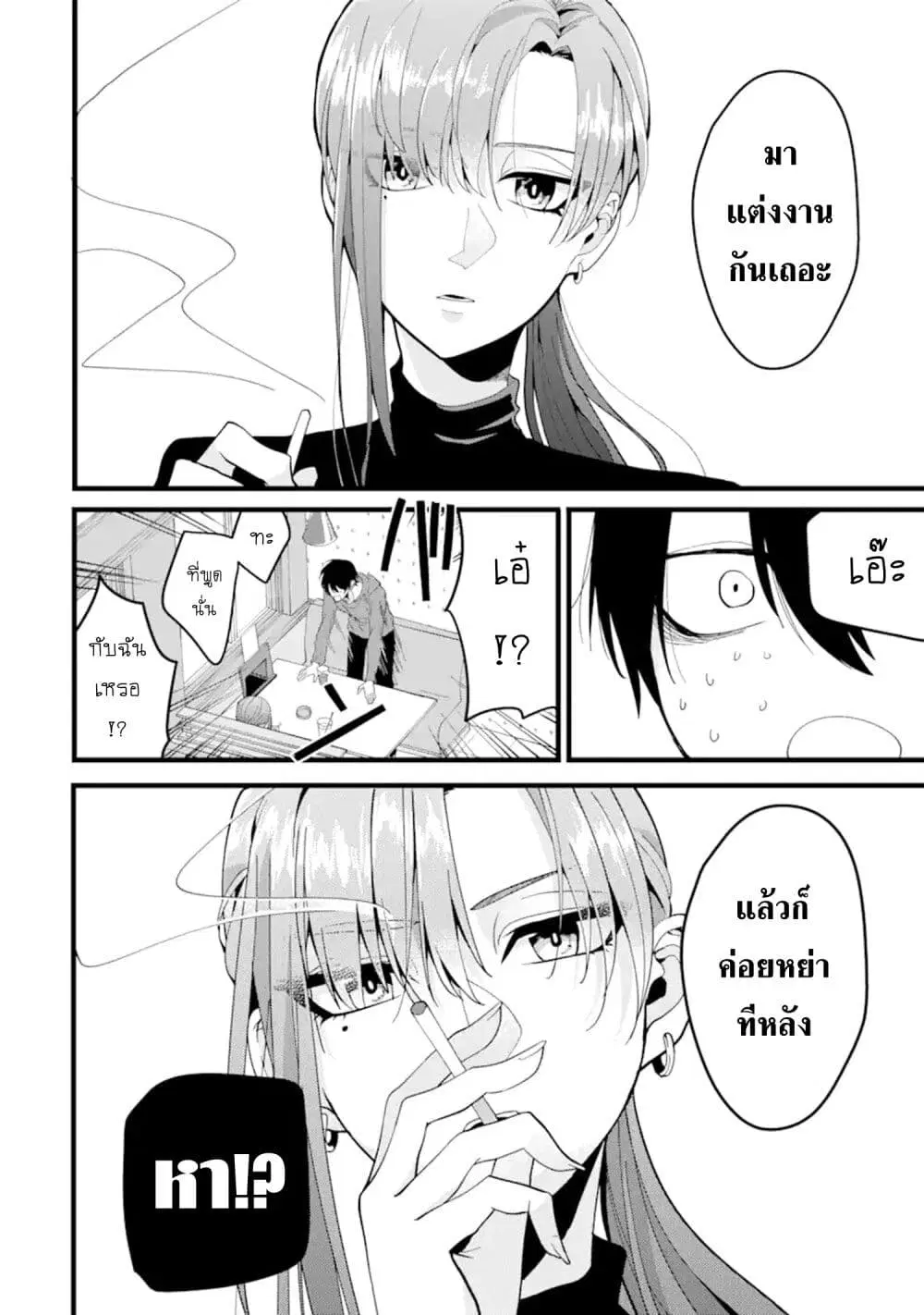 Kekkon Shiyou. Rikon Zentei de. ตอนที่ 1 หน้า 2