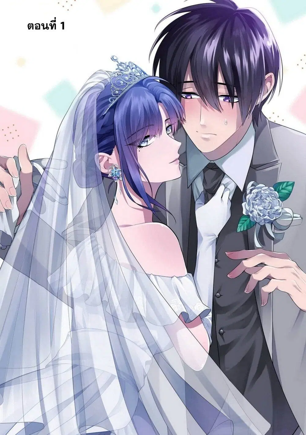 Kekkon Shiyou. Rikon Zentei de. ตอนที่ 1 หน้า 3