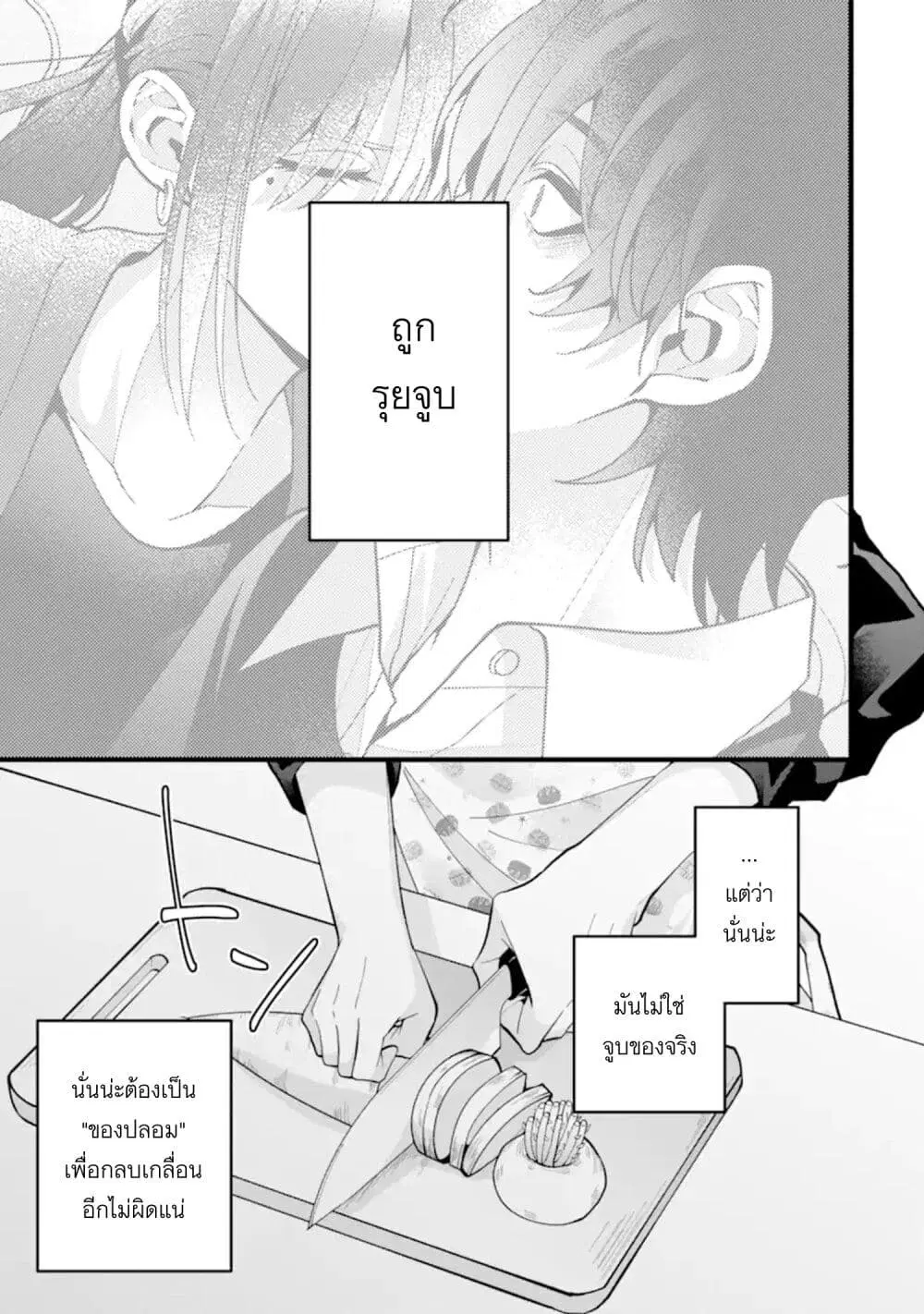 Kekkon Shiyou. Rikon Zentei de. ตอนที่ 10.1 หน้า 1