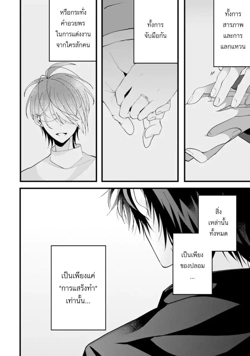Kekkon Shiyou. Rikon Zentei de. ตอนที่ 10.1 หน้า 2