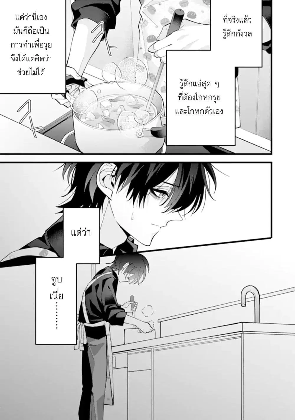 Kekkon Shiyou. Rikon Zentei de. ตอนที่ 10.1 หน้า 3