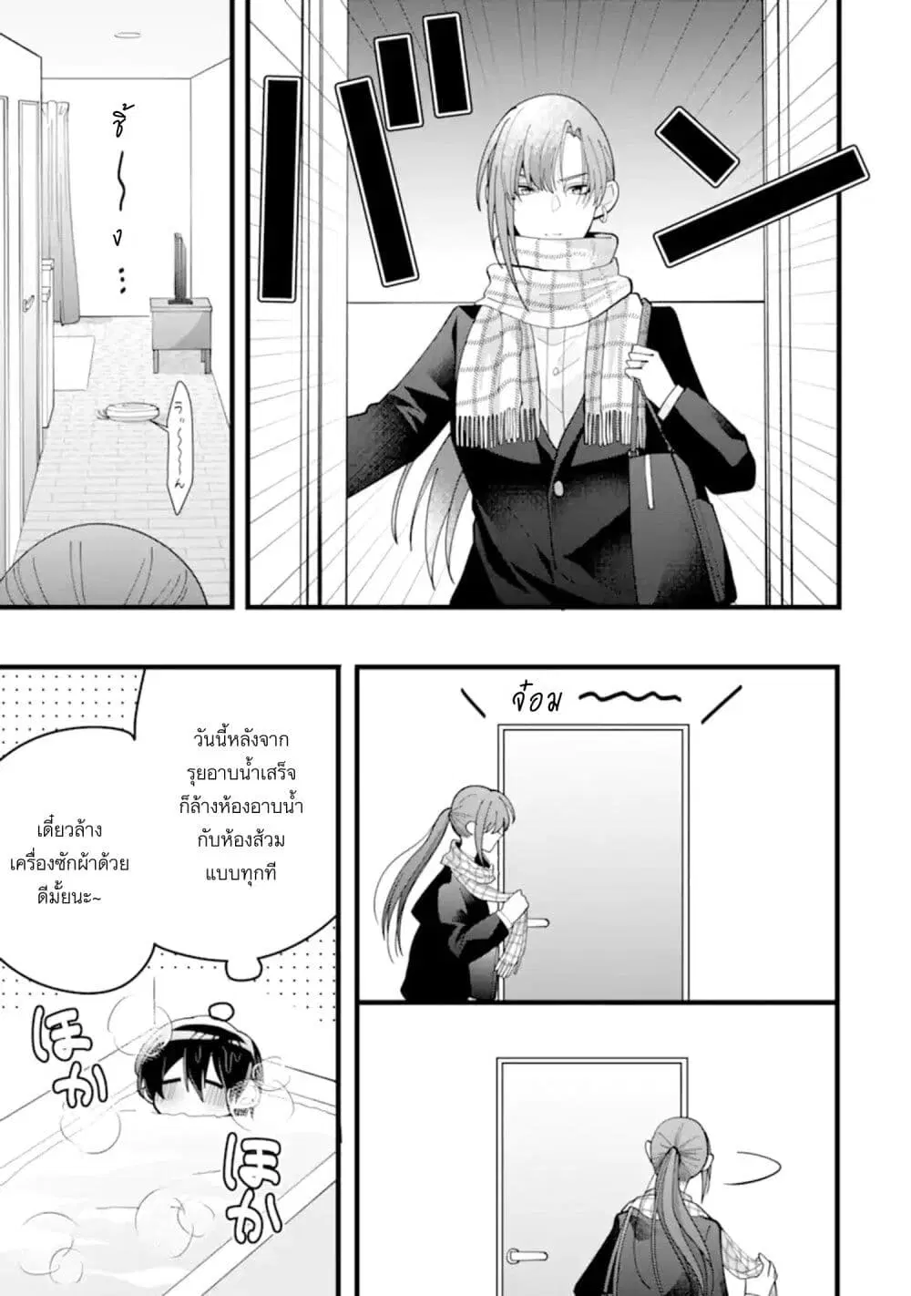 Kekkon Shiyou. Rikon Zentei de. ตอนที่ 10.2 หน้า 1