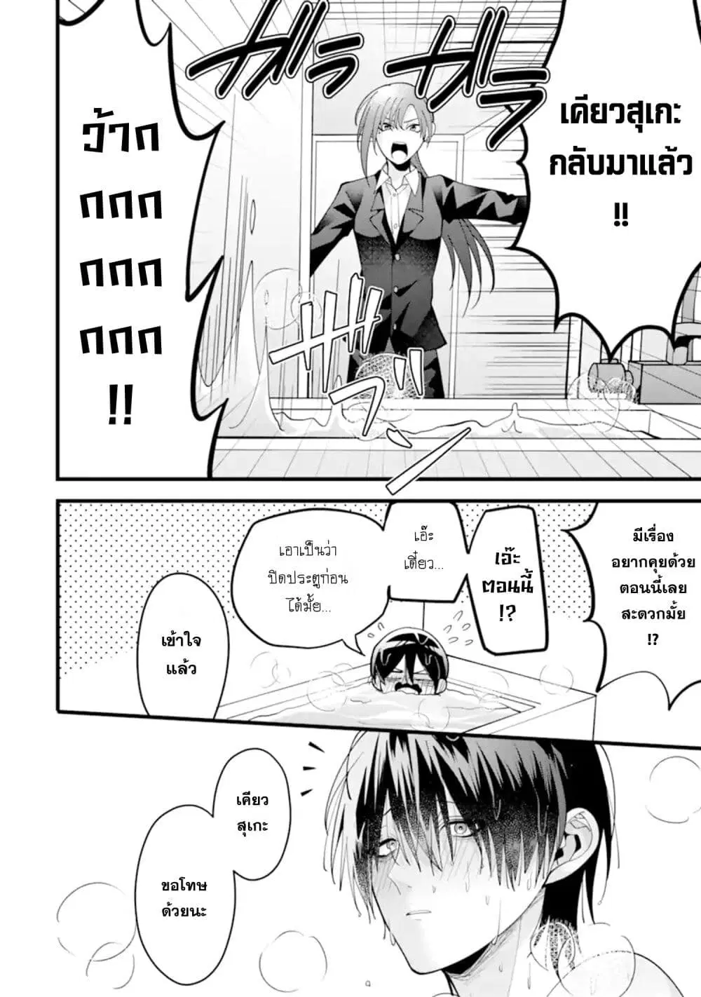Kekkon Shiyou. Rikon Zentei de. ตอนที่ 10.2 หน้า 2